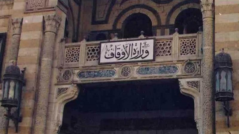 وزارة الأوقاف المصرية