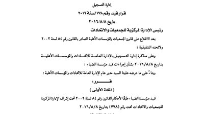 أبرز القرارات المنشورة بالجريدة الرسمية.. اليوم
