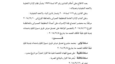 اعتماد مشروع تعديل عرض طريق دسوق / قلين