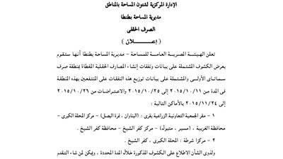 إعلانات مديرية المساحة بطنطا