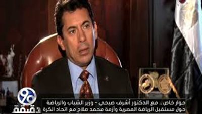 وزير الرياضة: اتحاد الكرة أخطأ مع صلاح وتعامل مع الأزمة بـ«عشم».. نجم مصر شخصية هادئة ويسهل التعامل معه.. أسعى لتحويل مراكز الشباب لمنتجع ترفيهي.. وإحالة «الجبلاية» للنيابة حال تور