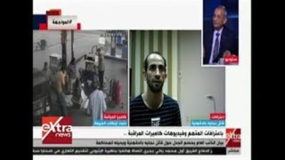 خبير علوم جنائية: من يشكك في اعترافات قاتل طفليه يجب معاقبته (فيديو)