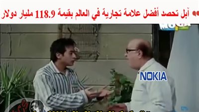 ساخرون: ده حال نوكيا لما عرفت أرباح أبل!
