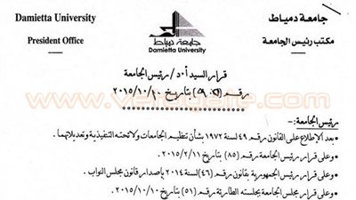 الجامعات تقرر منح إجازة مدفوعة الأجر للمرشحين للبرلمان