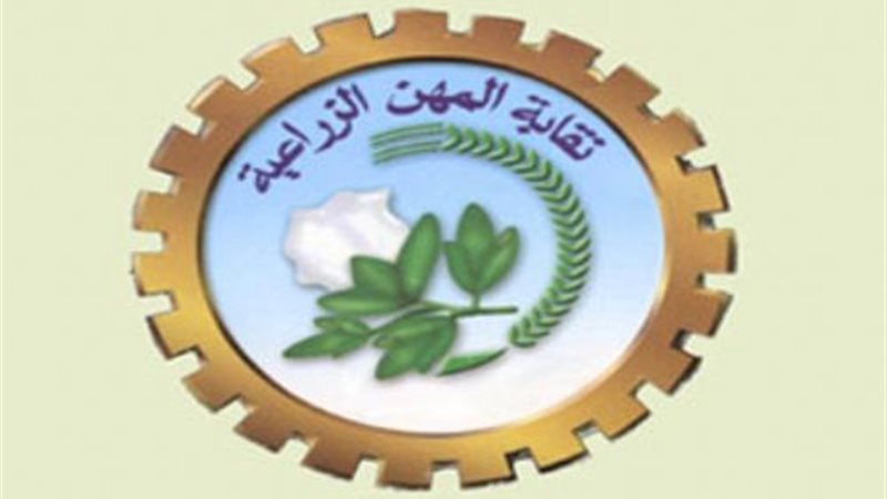  نقابة المهن الزراعية
