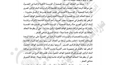 أبرز قرارات «الوقائع المصرية» اليوم