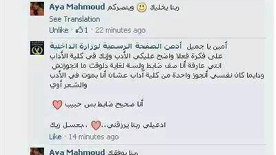 أدمن صفحة منسوبة لـ«الداخلية» يغازل فتاة: أنا صحيح ضابط بس حبّيب