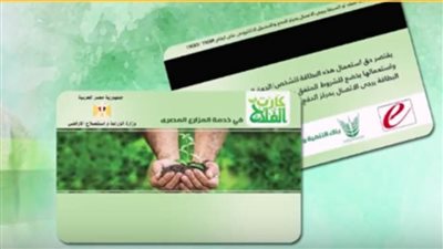 إطلاق منظومة كارت الفلاح في أسيوط وسوهاج.. الأحد المقبل