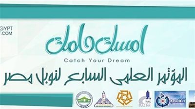 اليوم.. اختتام فعاليات «نوبل مصر» بمشاركة عصام شرف