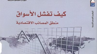 قومى الترجمة يصدر النسخة العربية من كتاب 