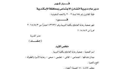 إشهار جمعية رعاية العاملين بكلية التربية