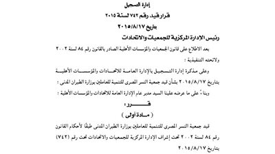 قيد جمعية النسر المصرى للتنمية