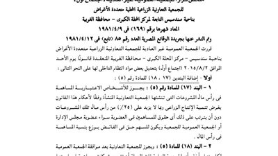 إشهار الجمعية الزراعية بناحية سنديس بالمحلة الكبرى