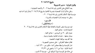 قيد مؤسسة صقور المعرفة والثقافة