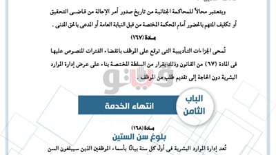 9 أسباب لإنهاء عمل الموظف بلائحة قانون الخدمة المدنية