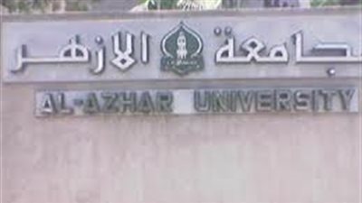 عميد تجارة الأزهر: طلاب 