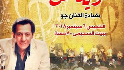 حفل الأغاني الشبابية لـ«شوية فن» في بيت السحيمي