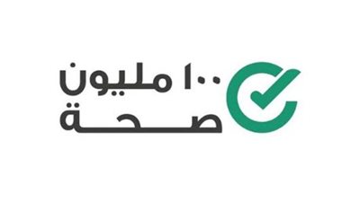 فحص 4 ملايين و١٢٠ ألف امرأة ضمن مبادرة 100 مليون صحة