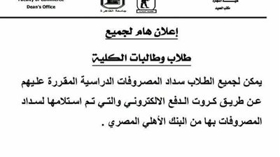 سداد المصروفات بتجارة القاهرة ببطاقات الـATM