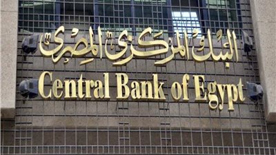 البنك المركزي يطرح 17.2 مليار جنيه أذون خزانة