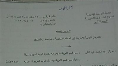 بالمستندات.. محاكمة مسئولين بجمرك البريد بتهمة إهدار المال العام