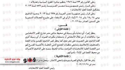 العليا للانتخابات تنظم تصويت المصريين بالخارج