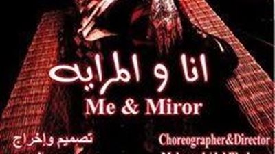 «أنا والمراية» بمكتبة الإسكندرية.. 16نوفمبر