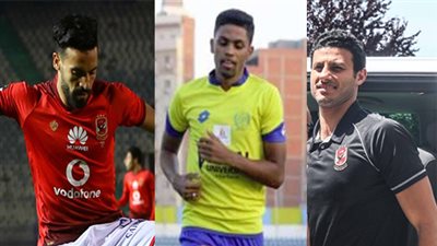 بعد اقتراب عودة «بامبو» للأهلي.. أبرز 6 نجوم رايح جاي للقلعة الحمراء.. «الشناوي» أكثر المستفيدين بعد المشاركة في مونديال روسيا.. «محارب» يقدم خدماته بعد الرحيل.. ومؤمن زك