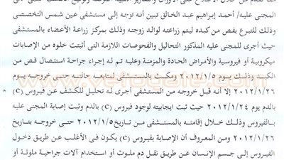 بالمستندات.. الإهمال بمستشفى عين شمس يقضي على مستقبل أسرة بالشرقية