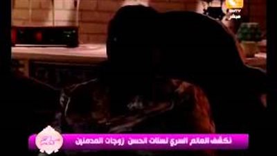 بالفيديو.. اعترافات زوجة بتعاطيها «المخدرات» لزيادة قدرتها الجنسية