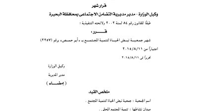 إشهار جمعية نبض الحياة للتنمية