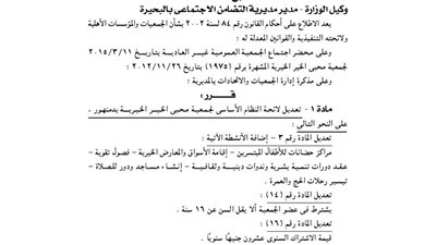 تعديل لائحة جمعية محبى الخير بدمنهور