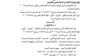 تعديل لائحة جمعية شروق الخير للتنمية والتأهيل