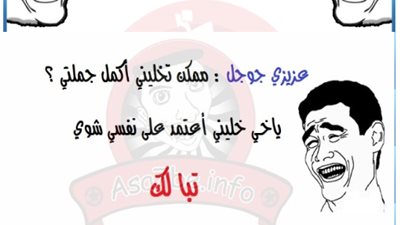 ساخرون لــ جوجل.. ياخى خلينى أعتمد على نفسى شوية