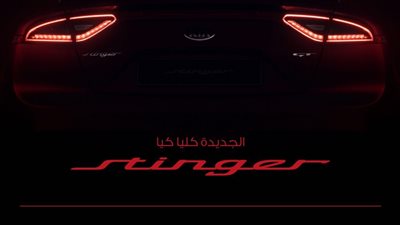 كيا تعلن مشاركتها بمعرض اكسس الدولي للسيارات