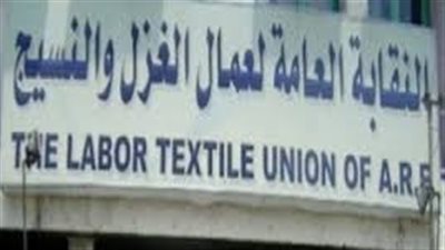 نقابة النسيج: مؤتمر للإعلان عن تفاصيل خطة الحكومة لتطوير الصناعة