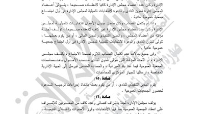 اللجنة الأوليمبية تعتمد لائحة نادي نصر المندرة الرياضي بالإسكندرية