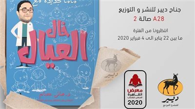 هاني عصام يشارك في معرض الكتاب بـ 