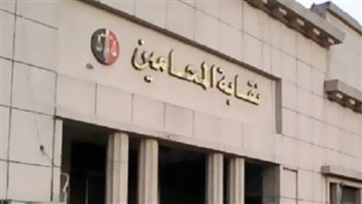 تعرف على موعد اختبارات معهد محاماة القاهرة الكبرى