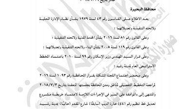 «العدل» تمنح عاملين بمواقف سيارات القاهرة الضبطية القضائية