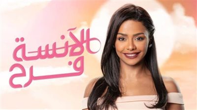 شاهد الحلقة 6 من مسلسل الانسة فرح | فيديو