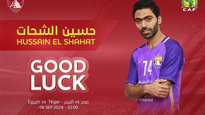 العين الإماراتي يدعم حسين الشحات قبل لقاء النيجر