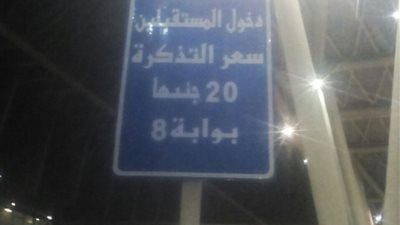 مطار القاهرة يسمح بدخول المودعين لاستقبال المسافرين بـ20 جنيها