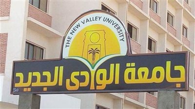 جامعة الوادى الجديد تشن حملة للكشف عن متعاطى المخدرات بين الطلاب والموظفين
