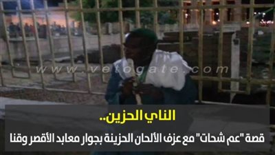 الناي الحزين.. قصة 