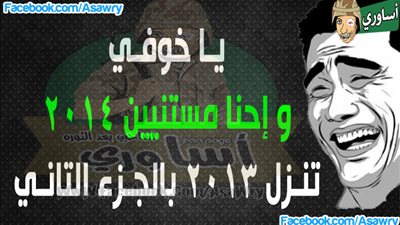 الجزء الثانى لـ2013