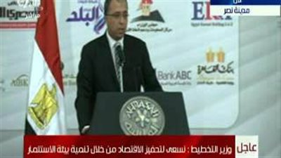 بالفيديو.. وزير التخطيط: تعديل قانون الاستثمار يجذب رجال الأعمال الأجانب