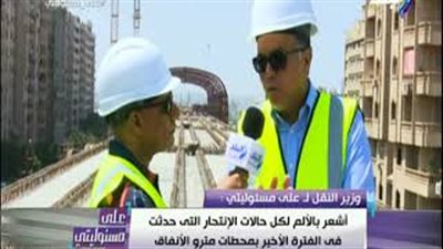 أول رد من وزير النقل على حالات الانتحار في المترو (فيديو)