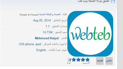 احصل على كل المعلومات الصحية مع التطبيق الشامل من 