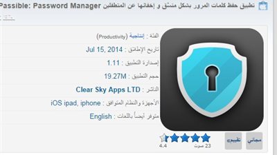 احفظ كلمات مرورك وقم بإخفائها عن أعين المتطفلين مع 